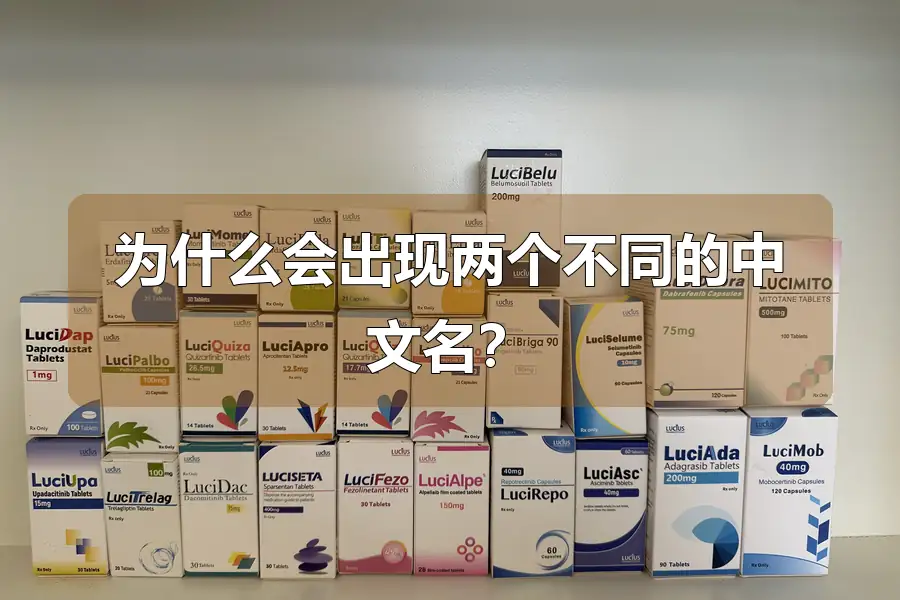 为什么会出现两个不同的中文名？